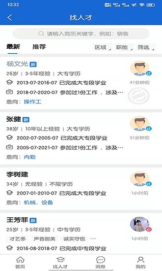 長(zhǎng)春招聘網(wǎng)app