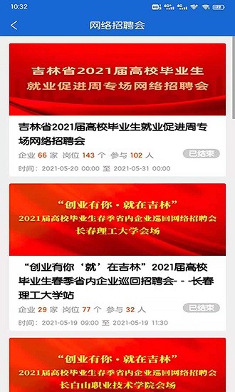 長(zhǎng)春人才招聘網(wǎng)官方最新版 v1.0.1 安卓版 3