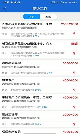 長(zhǎng)春人才招聘網(wǎng)官方最新版 v1.0.1 安卓版 4