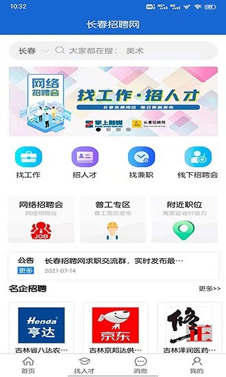 長(zhǎng)春人才招聘網(wǎng)官方最新版 v1.0.1 安卓版 0