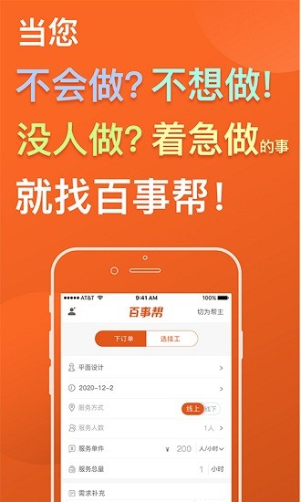 百事幫家政服務(wù)平臺官方版 v2.1.7 最新版 0