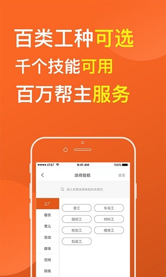百事幫家政服務(wù)平臺官方版 v2.1.7 最新版 1