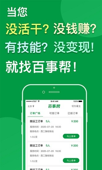 百事幫家政服務(wù)平臺官方版 v2.1.7 最新版 2