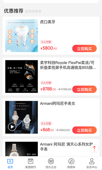 蜘蛛優(yōu)品商城 v1.1 安卓版 0