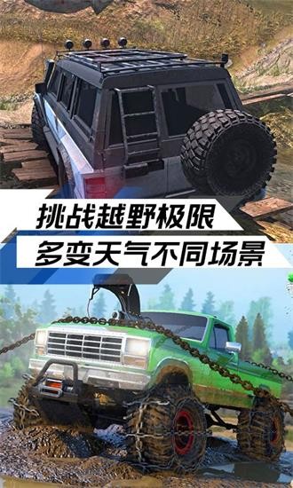 極限越野挑戰(zhàn)游戲下載
