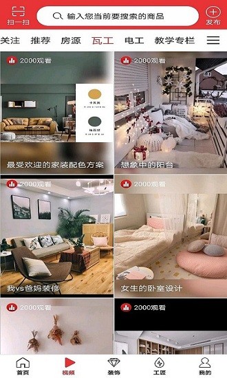 家幸福建材裝修交易平臺(tái) v1.0.0 安卓版 0