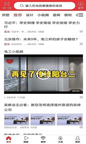 家幸福建材裝修交易平臺(tái) v1.0.0 安卓版 1