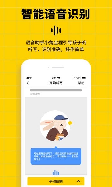 聽寫神器 v1.1.0 安卓版 0