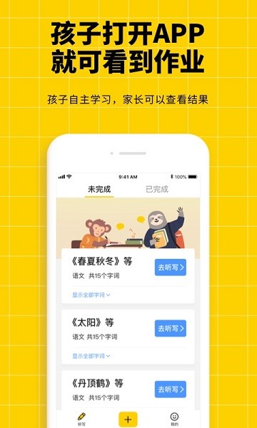 聽寫神器 v1.1.0 安卓版 1