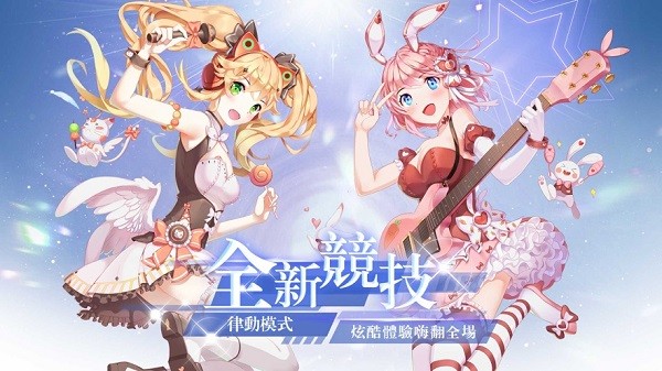 唱舞全明星2手游下載