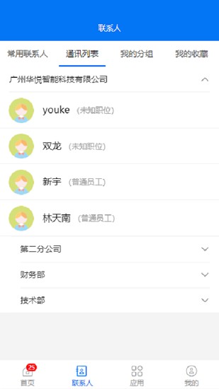 華悅智能辦公 v2.4 安卓版 0