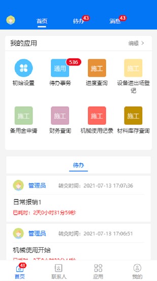 華悅智能辦公 v2.4 安卓版 1