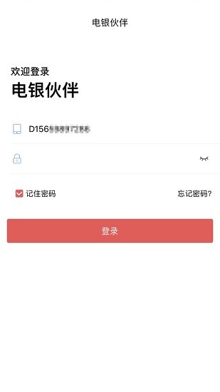 電銀付伙伴官方版 v4.6.9 安卓版 0