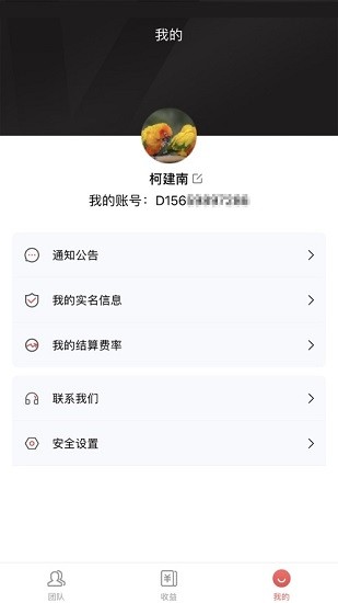 電銀付伙伴官方版 v4.6.9 安卓版 2