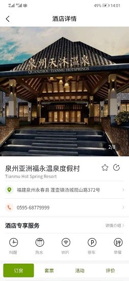 亞洲酒店集團官方版 v1.0.1 安卓版 0