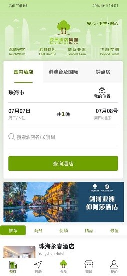 亞洲酒店集團下載