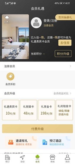 亞洲酒店集團官方版 v1.0.1 安卓版 3