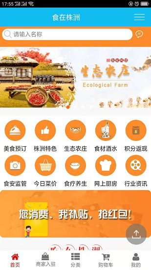 食在株洲官方版免費(fèi)領(lǐng)代金券 v0.0.1 安卓版 0