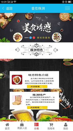 食在株洲app
