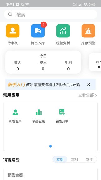 要你管進(jìn)銷存 v2.5.7 安卓版 0