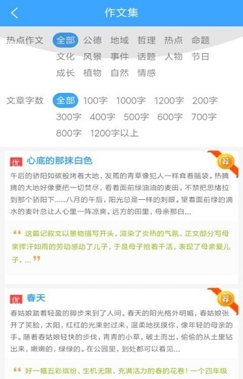 周記題材大全新穎 v1.0 安卓版 0