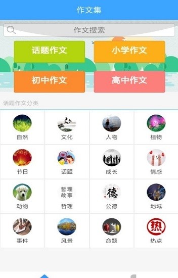周記題材大全app下載