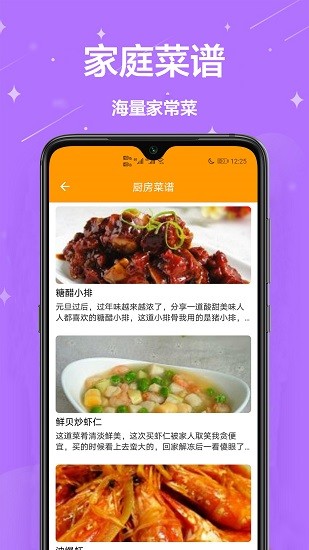 家用小工具下載