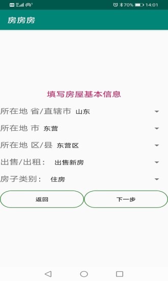 房房房安卓版