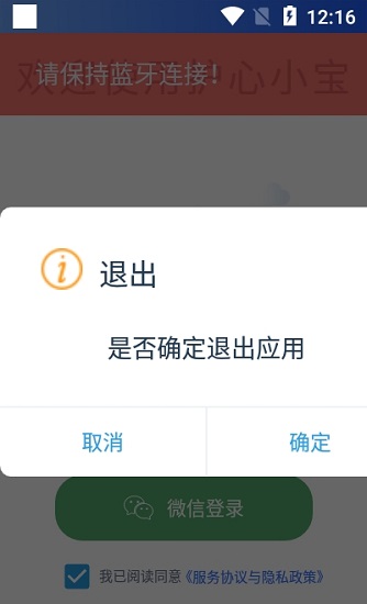 護(hù)心小寶下載