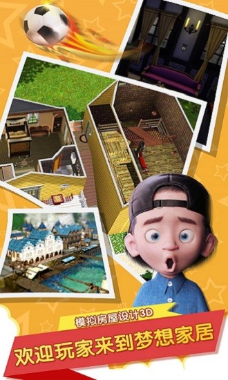 模擬房屋設(shè)計3d夢想家園游戲 v1.11 安卓版 1