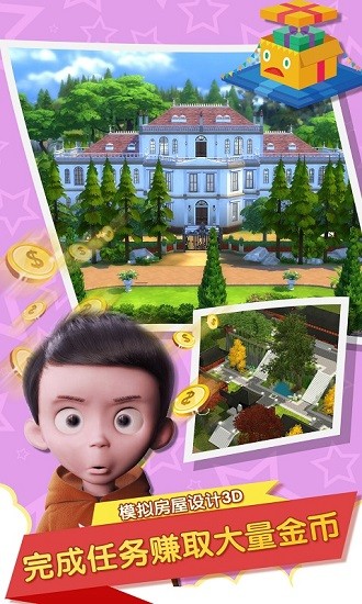 模擬房屋設(shè)計3d夢想家園游戲 v1.11 安卓版 3
