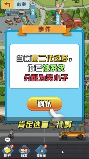 金牌校長小游戲 v1.0.1 安卓版 0