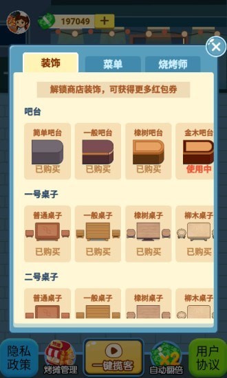 擼串人生最新版 v1.0.0 安卓版 0