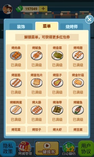 擼串人生最新版 v1.0.0 安卓版 1