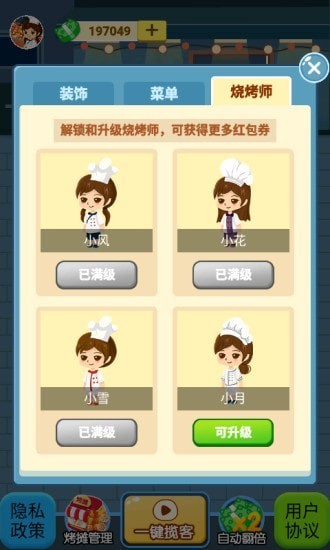 擼串人生最新版 v1.0.0 安卓版 3