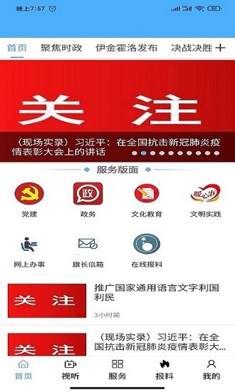 圣地伊金霍洛app最新版 v1.2.3 最新版 0