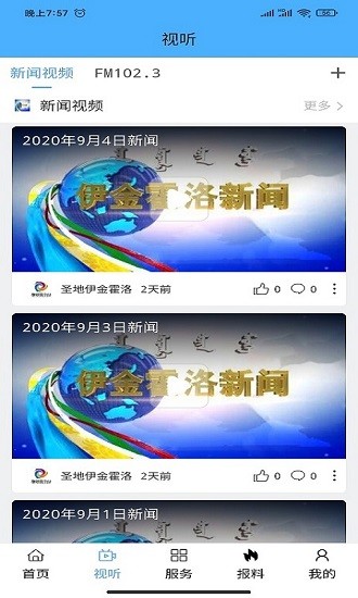 圣地伊金霍洛app下載