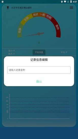 智能分貝測(cè)試儀最新版
