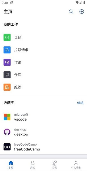 github蘋(píng)果手機(jī)客戶(hù)端 v1.140.0 官方最新版 1