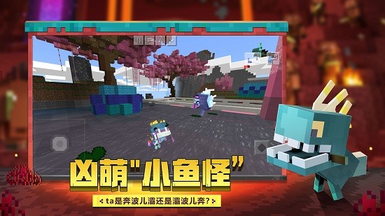 我的世界大鬧天宮官方版 v1.23.20.131123 安卓版 4