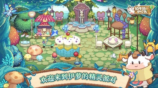 奶牛鎮(zhèn)的小時(shí)光蘋果官方版 v218 iphone版 1