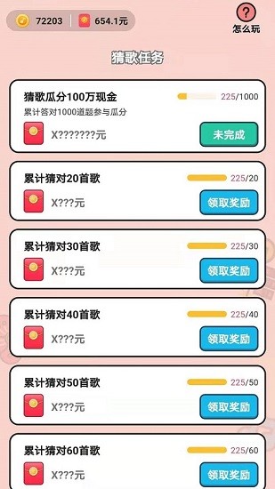 今日猜歌極速版下載