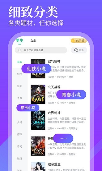 筆趣館app v1.8.4 安卓版 3
