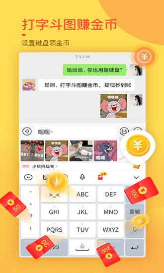 趣鍵盤(pán)極速版最新版 v1.8.5.0 安卓版 3