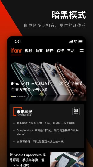 ifanr愛范兒 v4.8.23 安卓版 3