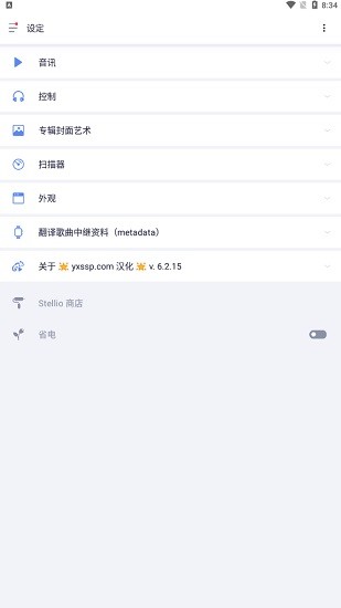 stellio player高級版 v6.2.15 安卓中文版 3