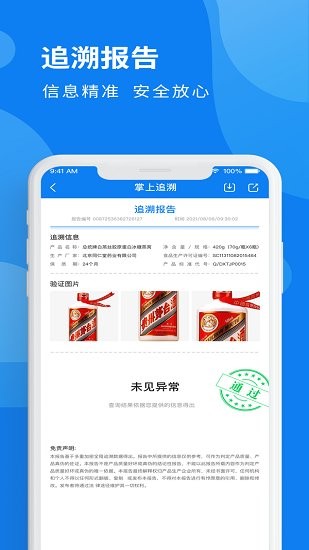 掌上追溯 掌上追溯下載