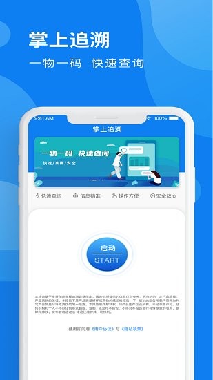 掌上追溯官方版 v1.0.1 安卓版 2