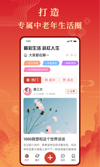 斜杠人生 v1.0.0 最新版 0