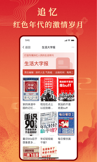 斜桿人生app